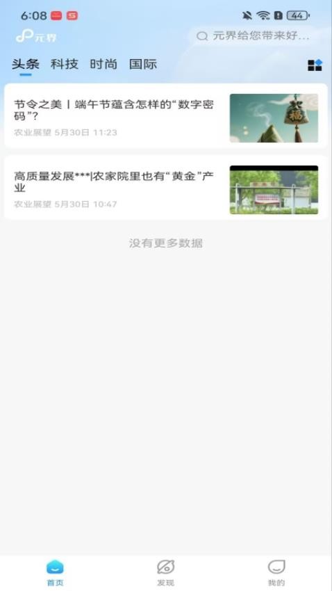 元界APP官方版v2.3.0.0 4