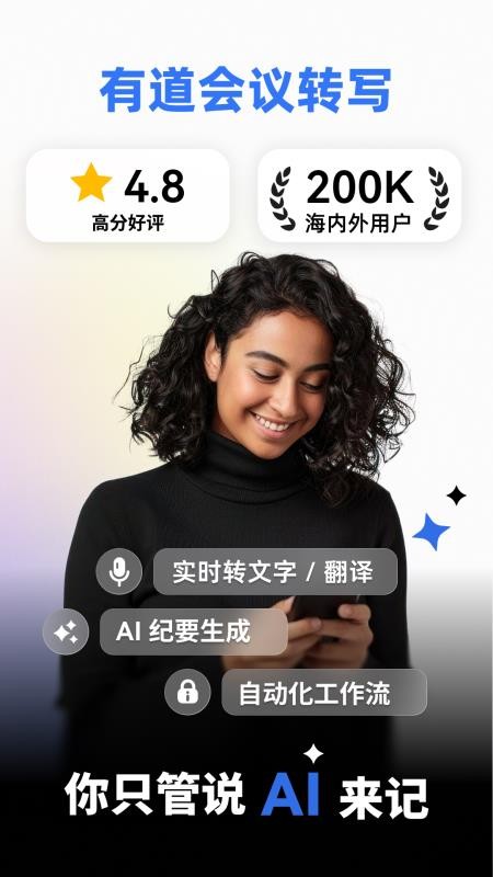 有道会议转写官网版v1.0.2(5)