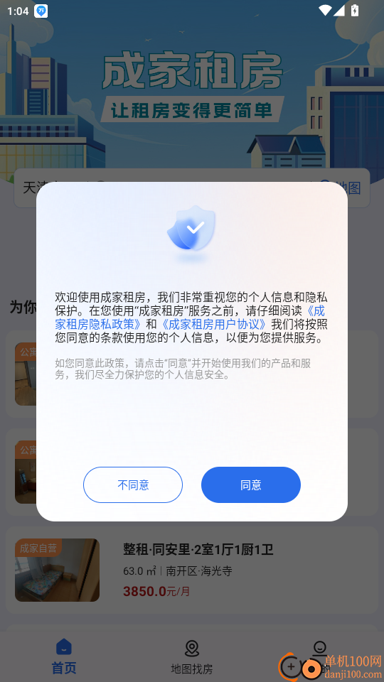 成家租房官方版