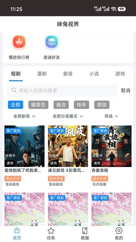 咪兔视界最新版v1.1.1 3