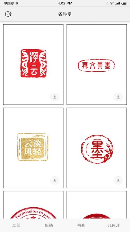 掌上印章最新版v1.068(1)