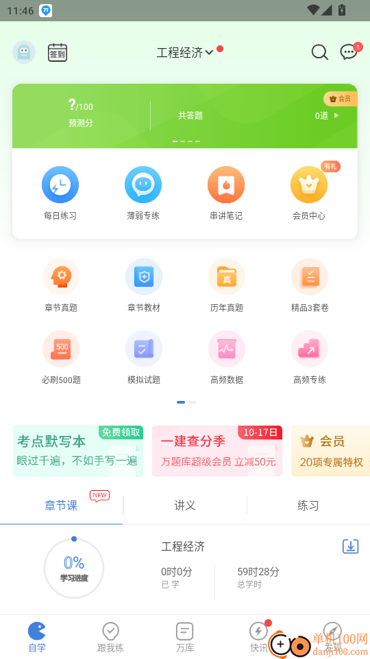 建造师万题库官网版