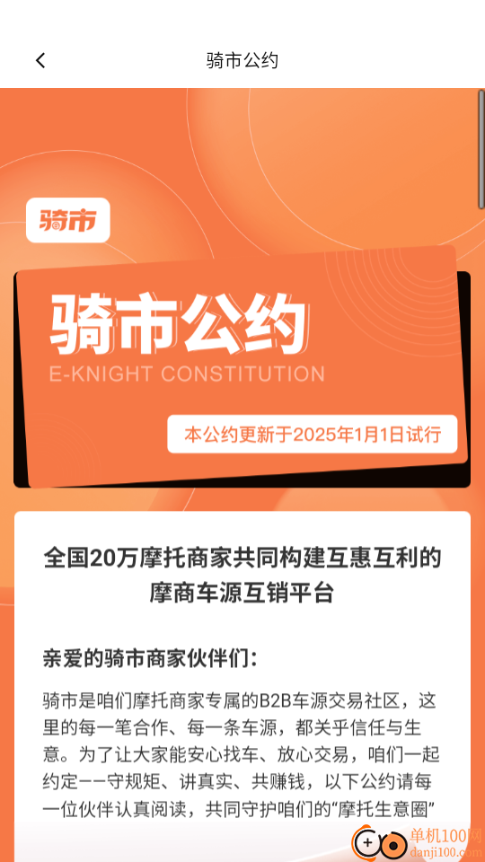 骑市免费版