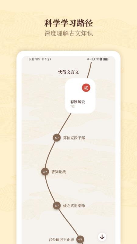 快哉文言文免费版v1.0.1 4