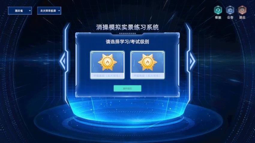 消操模拟实景练习系统手机版v1.5.4 3