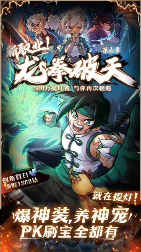 提灯与地下城手游v3.0.1 1