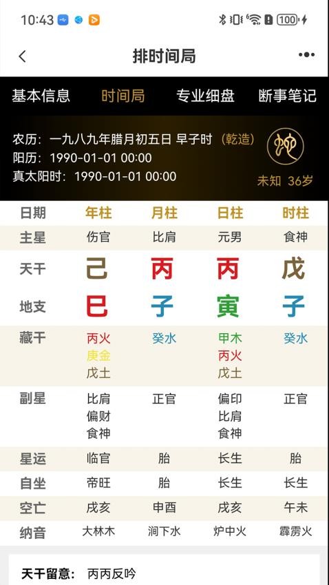 元蒙排盘手机版v1.0.32 3