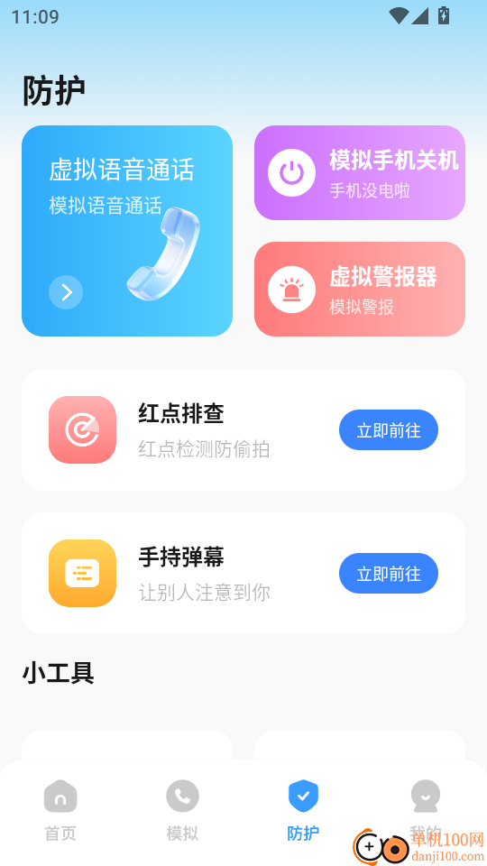 模拟定位置免费版