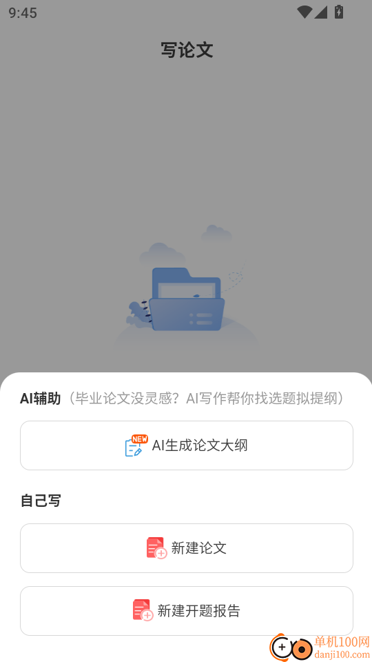 DeepAI论文助手最新版