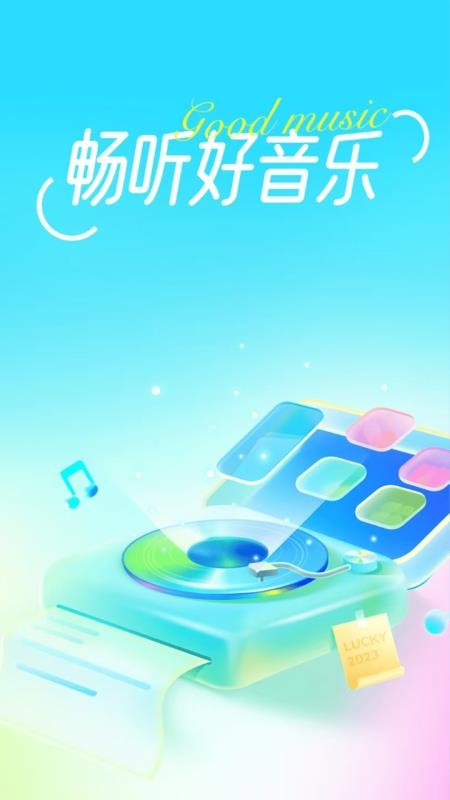 汽车畅听音乐最新版v1.0.0(4)