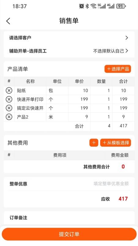 搞定开单官网版v1.0.3 3