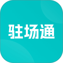 驻场通app官方版 v1.1.5