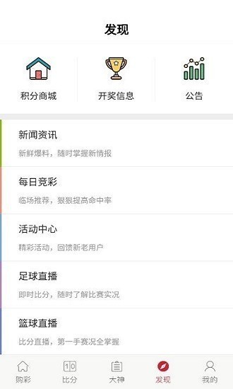 彩票159手机软件v5.1.3 3