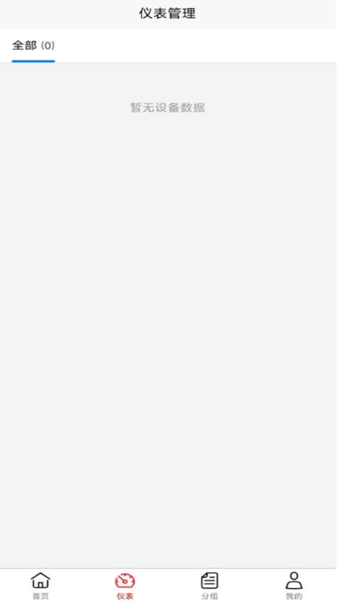 虹润数据采集app手机版v2.1.2(1)