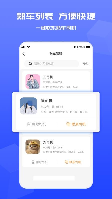 货满满货主端官方版v1.1.4 2