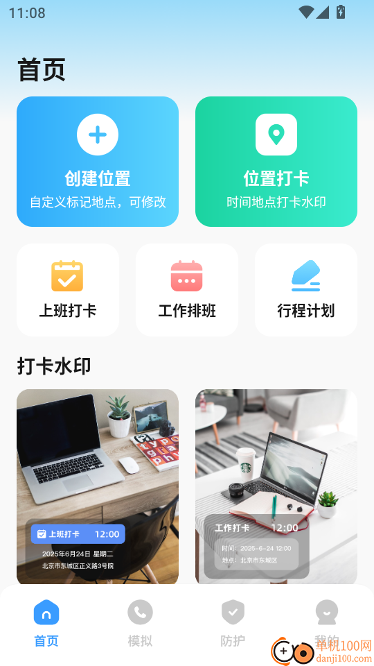 模拟定位置免费版