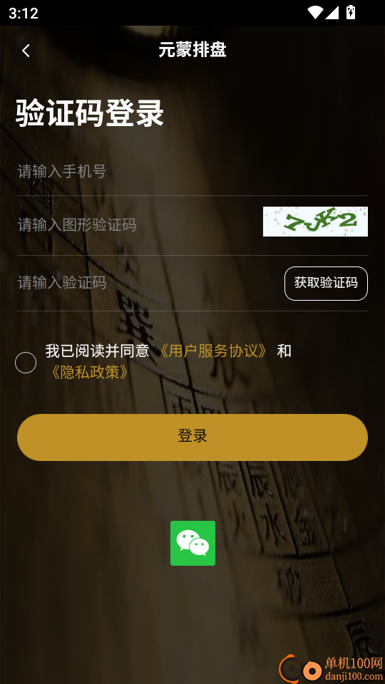 元蒙排盘手机版