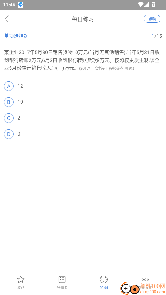 建造师万题库官网版