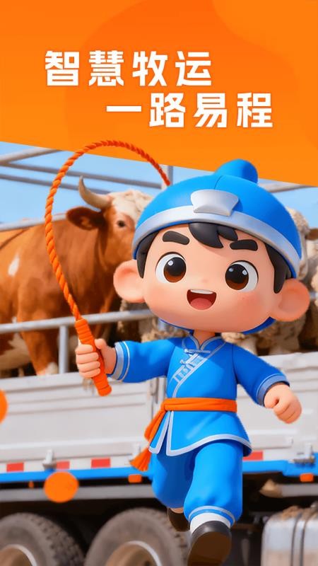易程牧运客户端v1.0.0(4)