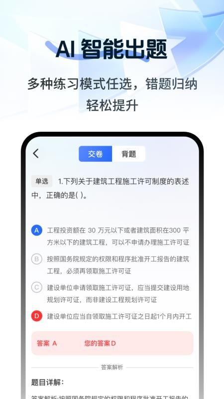 注册会计刷题宝典免费版v2.1.1 1