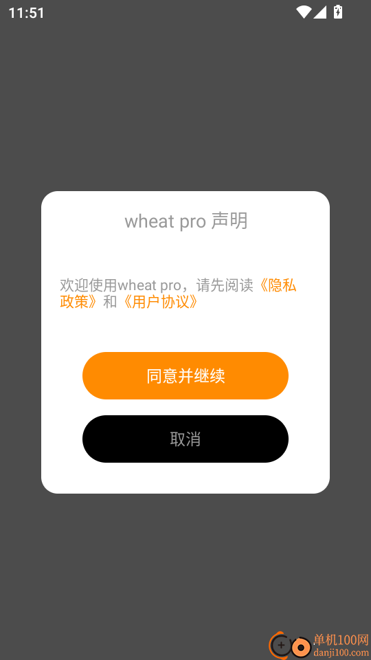 wheat pro官方版