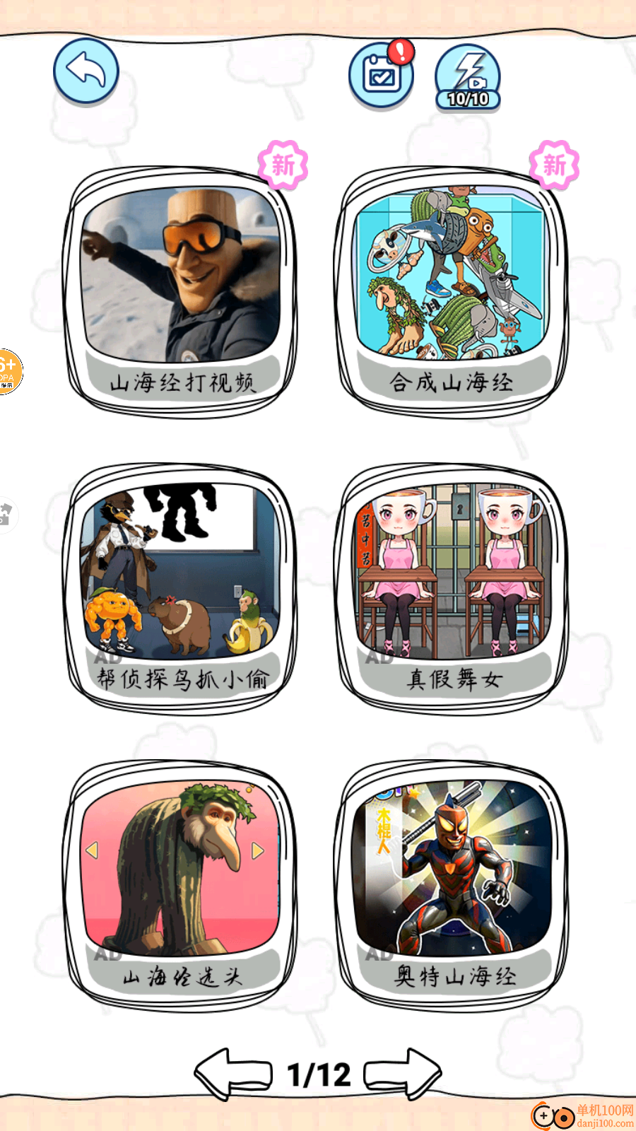 神梗来闯关手游