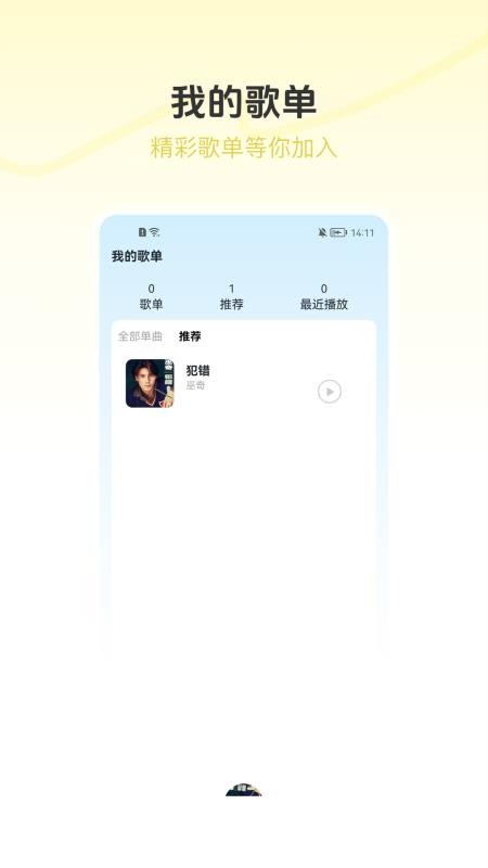汽车畅听音乐最新版v1.0.0(1)