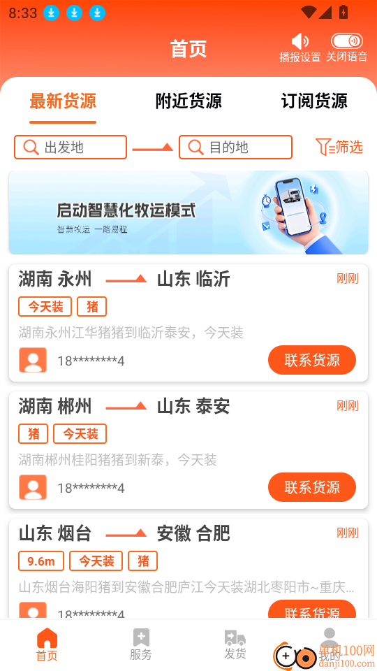 易程牧运客户端