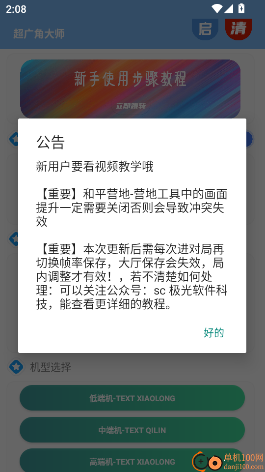 超广角大师手机版