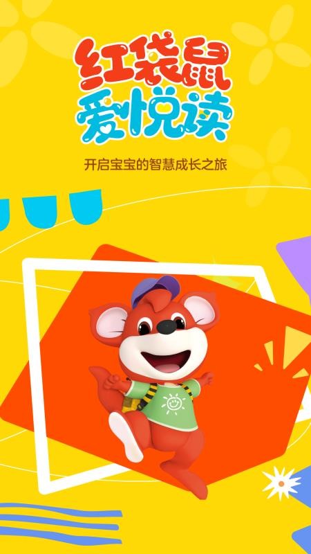 红袋鼠爱悦读手机版v1.0.0 1