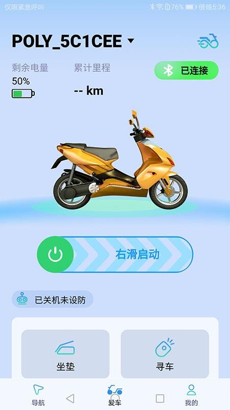 伴骑鸟最新版v1.0.0 2