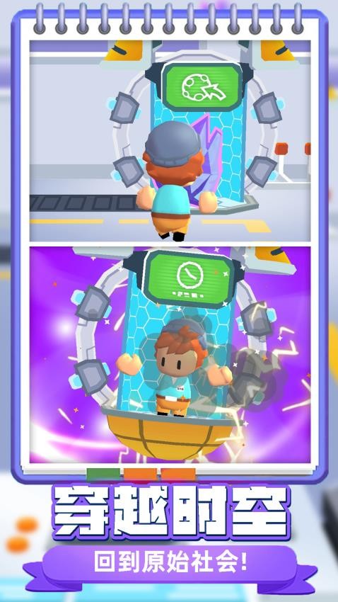 进化之路游戏v1.0.1(1)