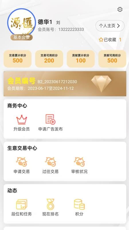 源汇商会官方版v1.0.12 3