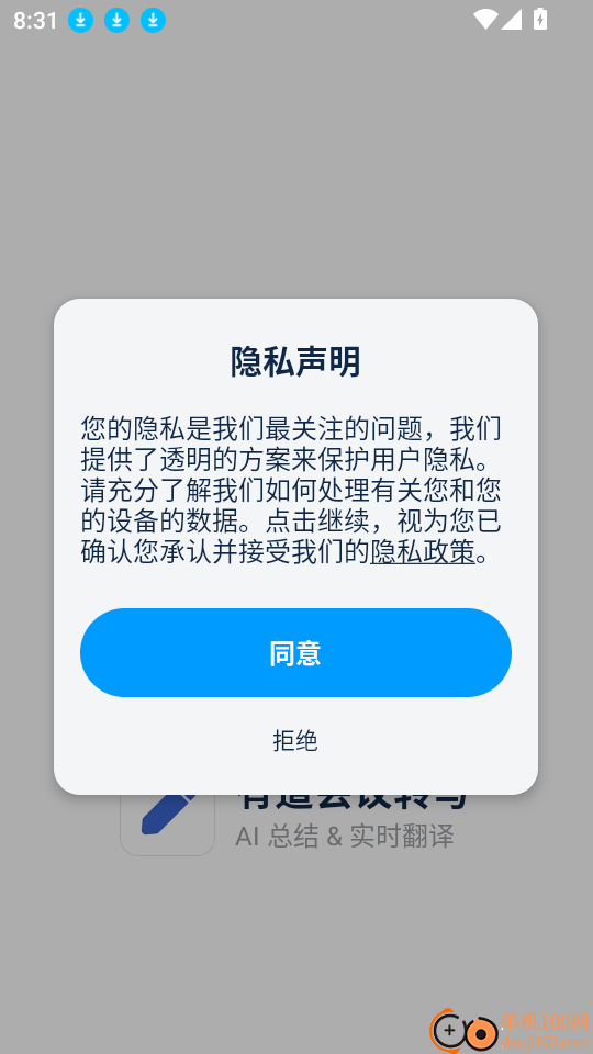有道会议转写官网版