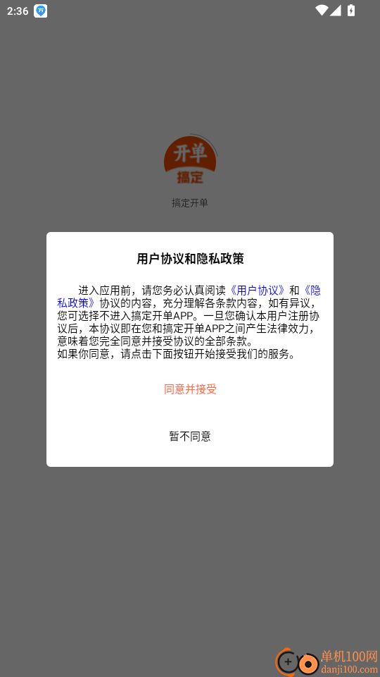 搞定开单官网版