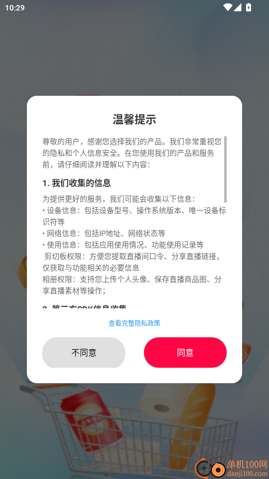 聚选通APP最新版