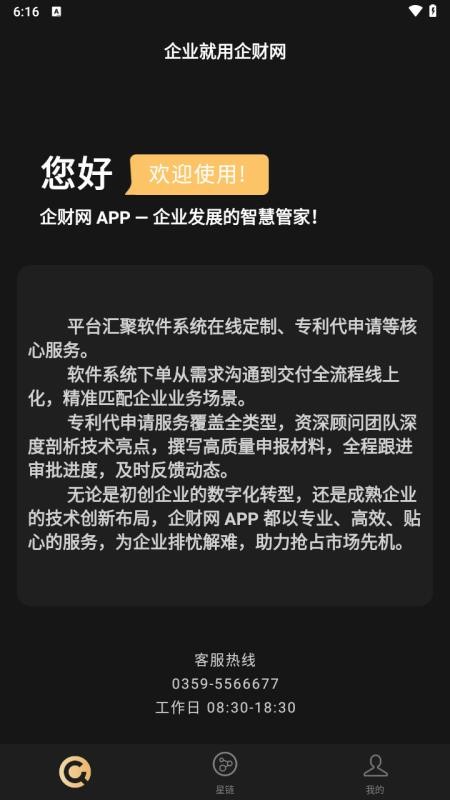 企财网官方版v1.5.0 2