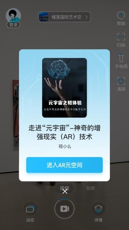 视网么AR最新版v4.9.4 3