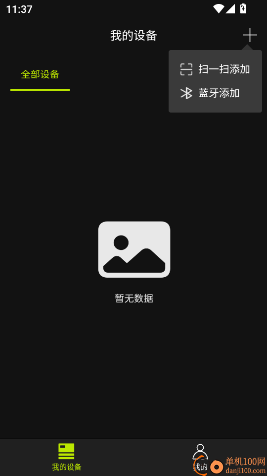 星汉物联客户端