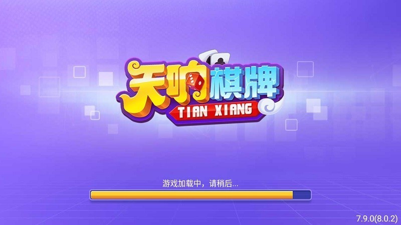 天響棋牌2026v6.1.3 1