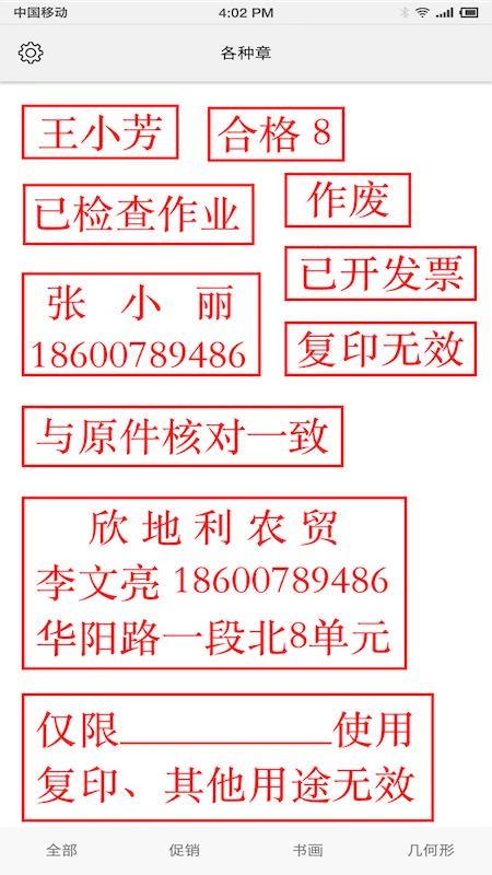 掌上印章最新版v1.068(3)