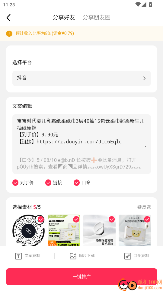 好货有佣官网版