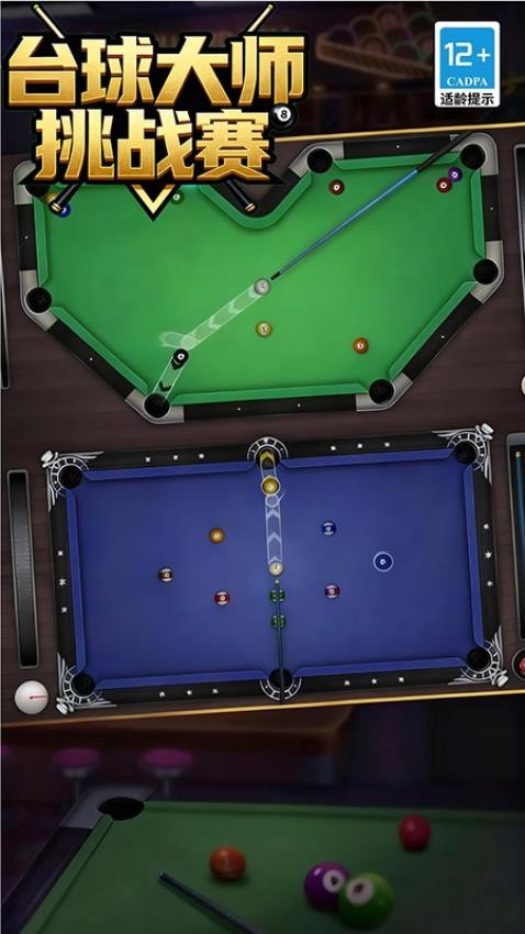 台球大师挑战赛游戏v206.8.25 1