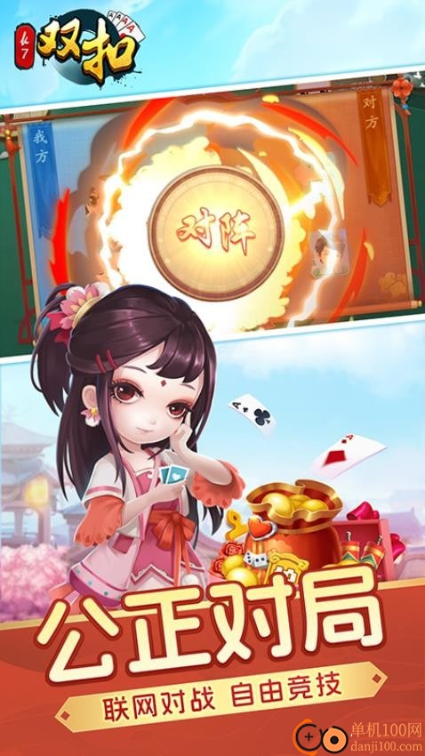 双扣手游华为版