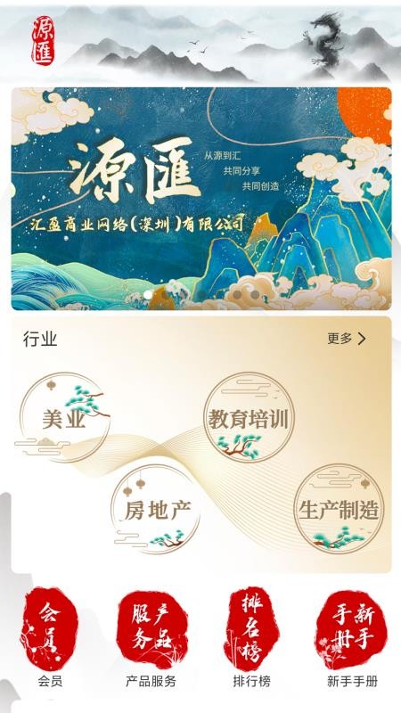 源汇商会官方版v1.0.12 4