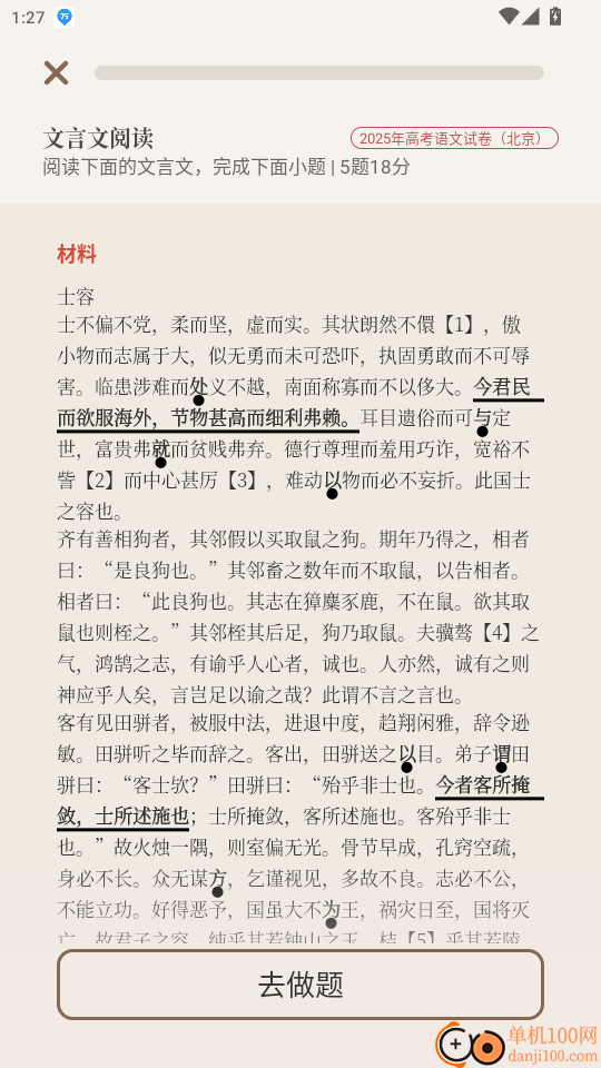 快哉文言文免费版