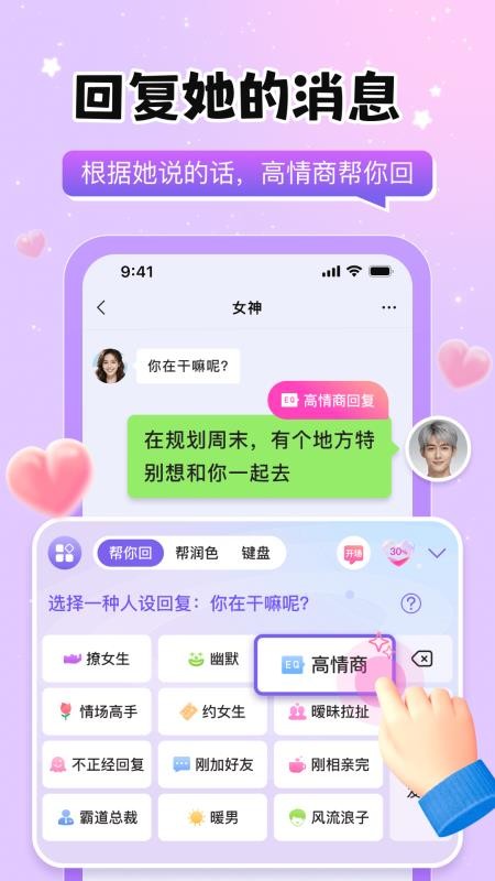 恋聊输入法最新版v1.1.1(3)