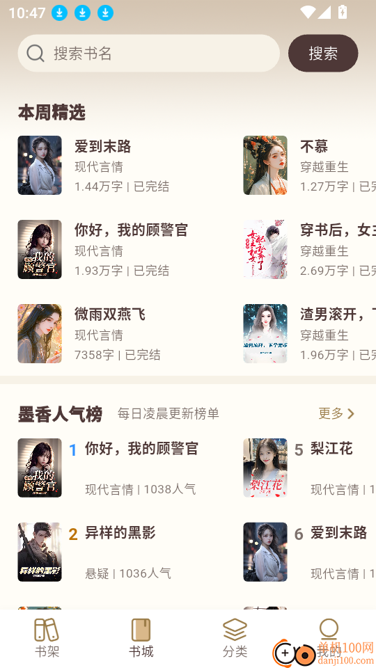 风云故事会免费版