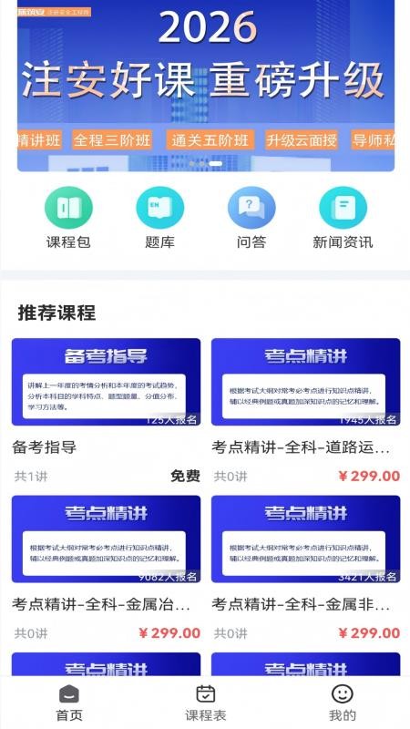 本质安全官方版appv1.1.0 4