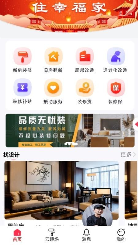 住福家手机版v1.0.0 2